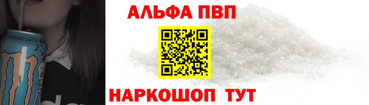 Alfa_PVP Соль Усолье-Сибирское