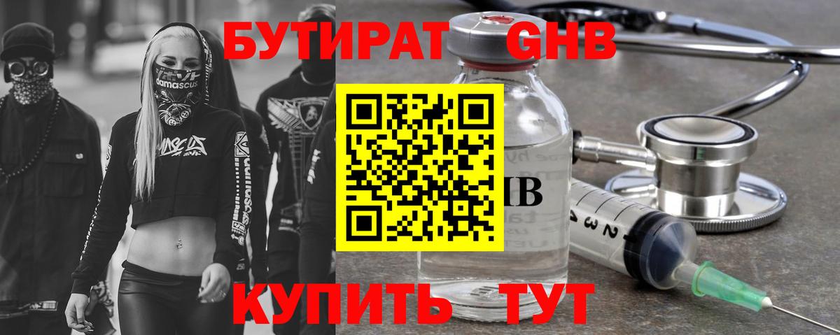Бутират вода  БУТИРАТ  Усолье-Сибирское  Вход с VPN 