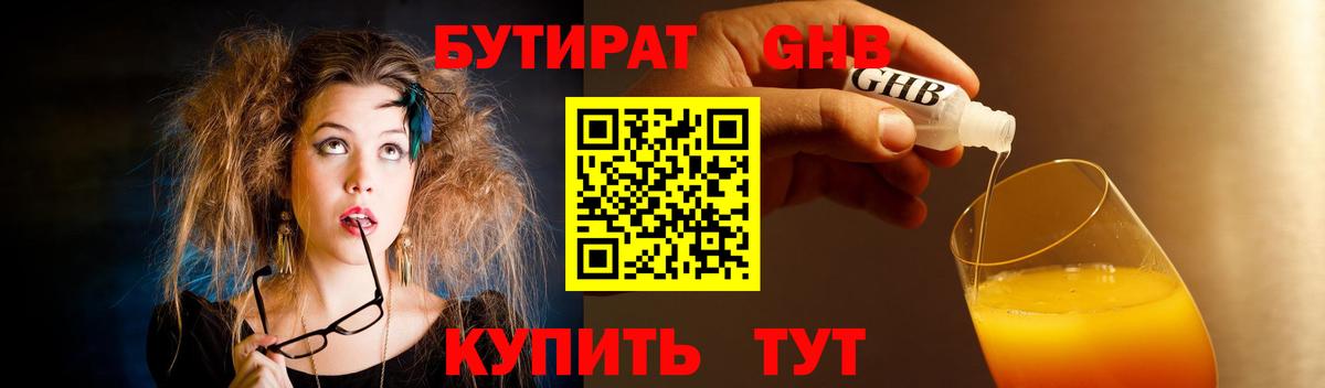 БУТИРАТ вода Усолье-Сибирское