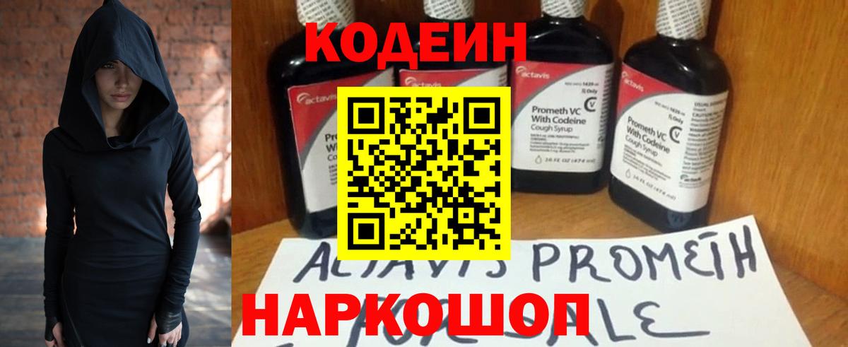 Codein Purple Drank Усолье-Сибирское