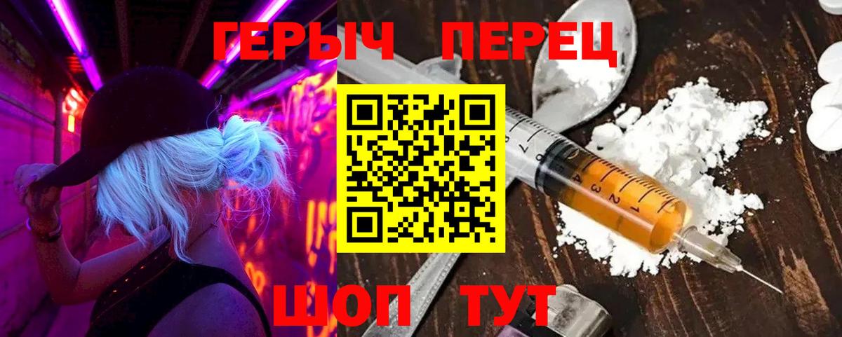 Героин хмурый  Вход с VPN  Усолье-Сибирское 